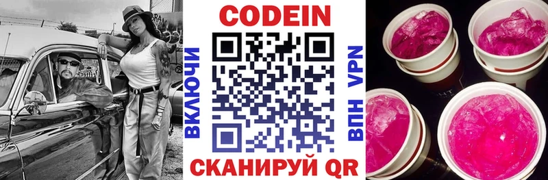 Купить  Валдай  Codein напиток Lean (лин) 