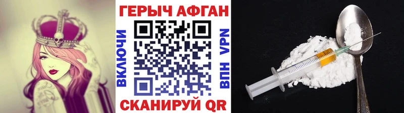 Героин VHQ Купить Валдай